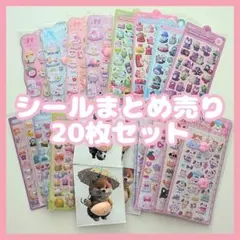【超お得】 シール まとめ売り 20枚セット おしりシール オーロラシール 柴犬