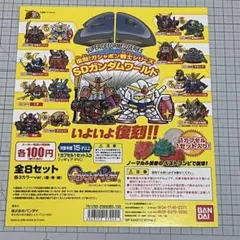 SDガンダム台紙ワールド フィギュア 全8セット。