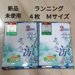 メンズ肌着　下着　ランニング　インナー　Ｍ　新品　未使用　タンクトップ ４枚組