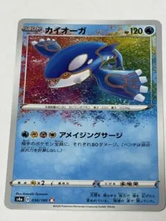 カイオーガ A S4a シャイニースターV 036/190