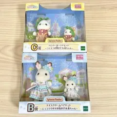 【匿名配送】 シルバニア キラキラくじ B賞 C賞 セット