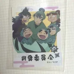 忍たま乱太郎 用具委員会 トレーディング ステッカー