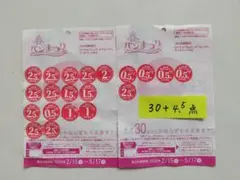 ヤマザキ春のパンまつり2026 30+4.5点
