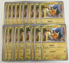 【まとめ売り】ポケモンカード ピカチュウ なきごえ 20枚