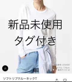 ユニクロ　ソフトリブクルーネックT ホワイト　新品未使用タグ付き