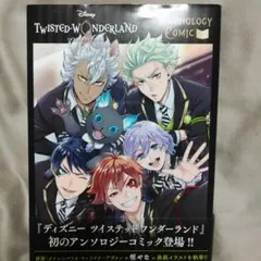 Disney  TWISTED-WONDERLANDコミック