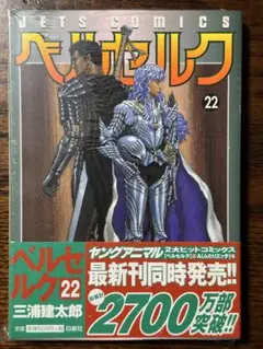 【初版帯付】ベルセルク 22 初版帯付】ベルセルク 22 - メルカリ