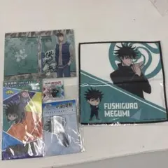 呪術廻戦　伏黒恵　グッズ　まとめ売り