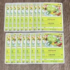 ポケモンカード マスキッパ 3のサムネイル