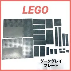 【LEGO】 レゴシティ　ダークグレイ　ブロックプレート　パーツ　まとめ売り