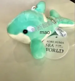 新上市 青葉色 玩偶鑰匙圈 須磨水族館限定 虎鯨