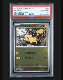 ピカチュウ スタートデッキ100 ミラー psa8 連番 - メルカリ