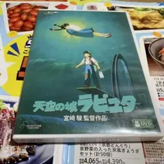 天空の城ラピュタ DVD