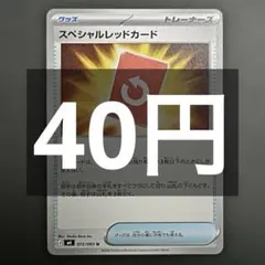 2026年最新】スペシャルレッドカードの人気アイテム - メルカリ