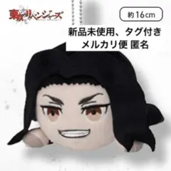 場地圭介 東京リベンジャーズ 寝そべり ぬいぐるみ 東リベ マスコット