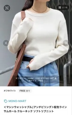 モノマート ニット