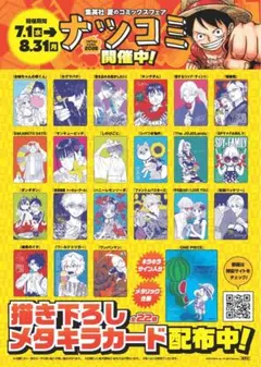 ナツコミ 2026 メタキラカード 全22種 コンプリートセット ⑥ - メルカリ