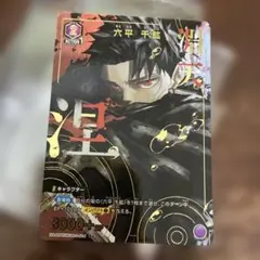 ユニアリ カグラバチ 六平千鉱 優勝プロモ ユニチケ プロモ - メルカリ