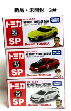 2025年最新】トミカMFゴーストの人気アイテム - メルカリ