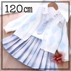 120㎝ アーガイル カーディガン うさぎ 制服 セット 水色 卒園式 入学式