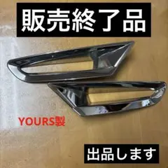 【生産終了品！】ユアーズ ライズ RAIZEリフレクターガーニッシュ 左右セットのサムネイル