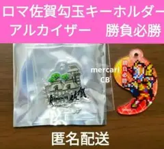 2026年最新】ロマ佐賀の人気アイテム - メルカリ