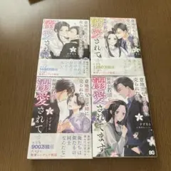 意地悪な母と姉に売られた私。 何故か若頭に溺愛されてます