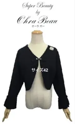 未使用タグ無し【スーパービューティー】黒リボンビジュー付ニットボレロ