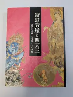 2025年最新】狩野芳崖の人気アイテム - メルカリ