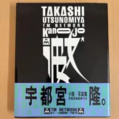 2026年最新】宇都宮隆 写真集の人気アイテム - メルカリ