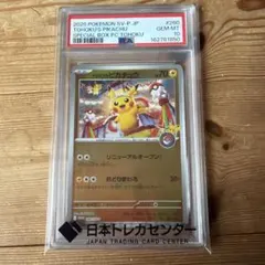 トウホクのピカチュウPSA10