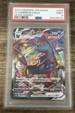 ポケモンカード ブラッキーVMAX RRR イーブイヒーローズ PSA10 - メルカリ