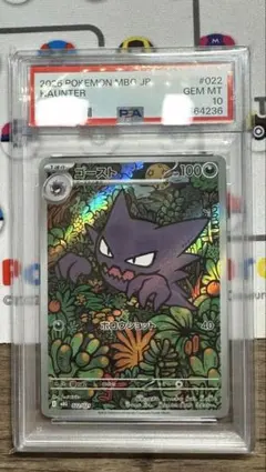 【PSA10】ゴースト AR (022/021) スペシャルデッキセットex