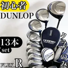 【初心者様推奨‼】 DUNLOP ダンロップ メンズ ゴルフクラブ 初心者セットのサムネイル