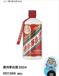 新品 貴州茅台酒 白酒 マオタイ 2024年 500ml 43% 2026年最新】貴州茅台酒 2024年の人気アイテム - メルカリ