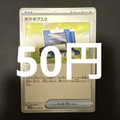 ポケギア3.0のサムネイル