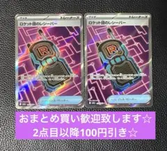 ロケット団のレシーバー　SR 2枚　ポケモンカードゲーム