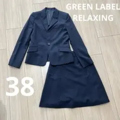 ユナイテッドアローズグリーンレーベル入学式就活セットアップ38used洗い替えに