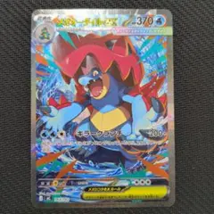 メガオーダイルex SARスタートデッキ100 763/742 - メルカリ
