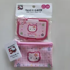 ハローキティ　50周年 フラットポーチ　カオハナ　ウェットシート　ふた
