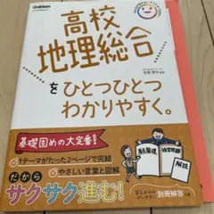 高校地理総合をひとつひとつわかりやすく。