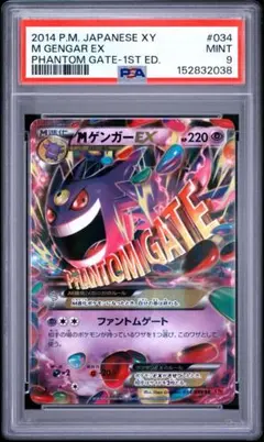 psa9 MゲンガーEX RR XY 034/088 - メルカリ