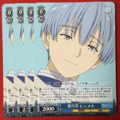 TD 蒼月草 ヒンメル 4枚