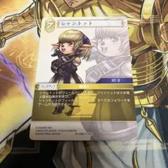 FFTCG シャントット フルアート 1-107L FFTCG 1-107L シャントット ノーマルフルアート Opus.1 - メルカリ