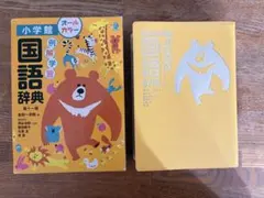 国語辞典 小学館 第十一版　オールカラーのサムネイル