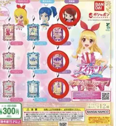 アイカツ！カスタムドレスアップチャーム