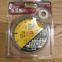 ツボ万 ダイヤモンドホイール 与三郎 180mm 180×2.0×25.4 - メルカリ