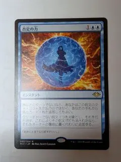 MTG　否定の力　日本語２枚　匿名配送 MTG 否定の力 日本語2枚 匿名配送 MTG 否定の力 日本語