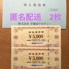 2026年最新】早稲田アカデミー 株主優待の人気アイテム - メルカリ