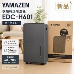 【新品】YAMAZEN 衣類乾燥除湿機 EDC-H601のサムネイル